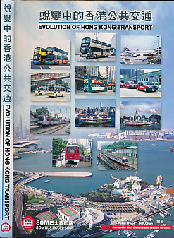 Evolution of Hong Kong Transport