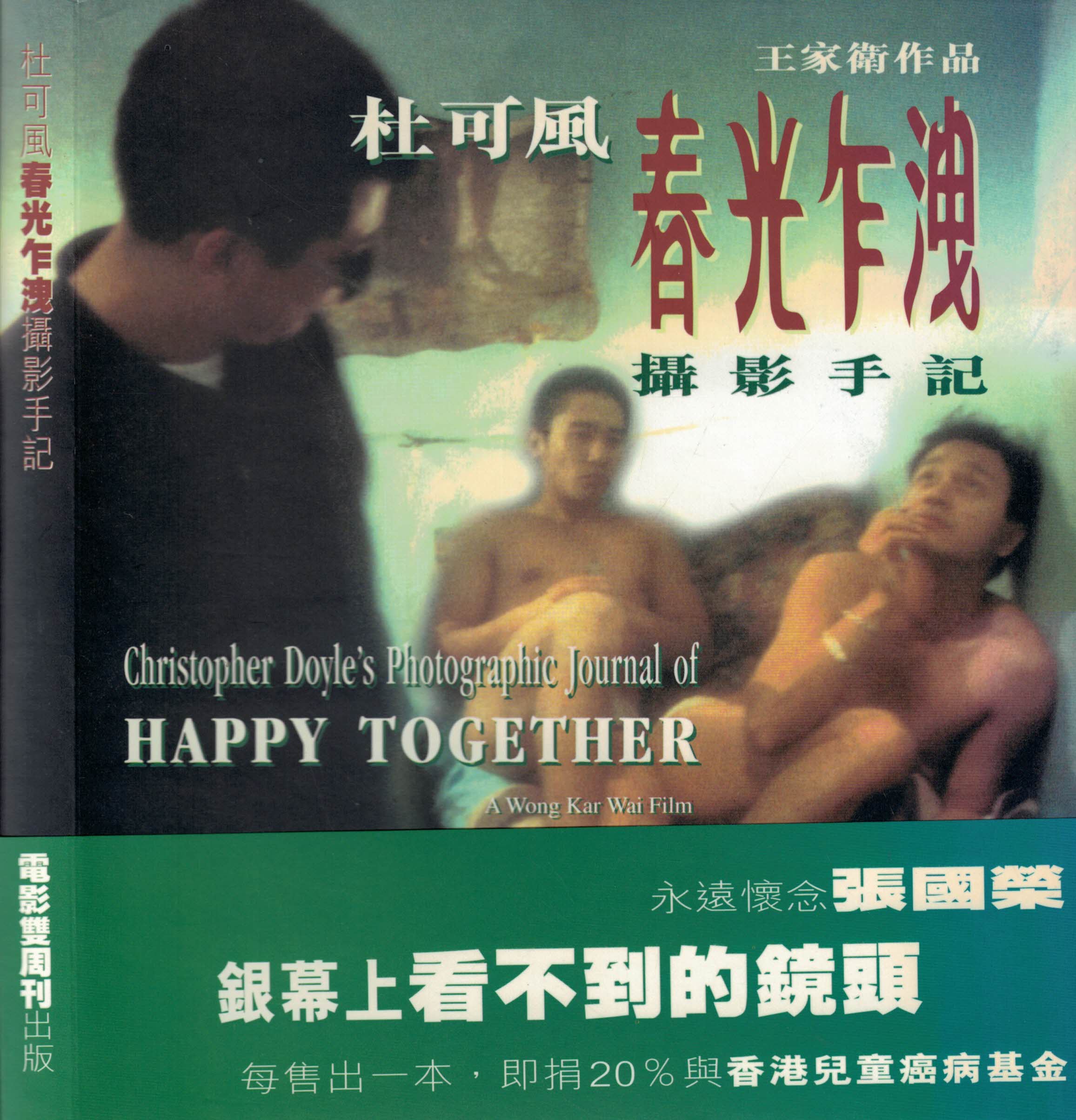 DOYLE, CHRISTOPHER; MING, LAW WAI [ED.] - Don't Try for Me Argentina. Christopher Doyle's Photographic Journal of Happy Together, a Wong Kar-Wai Film