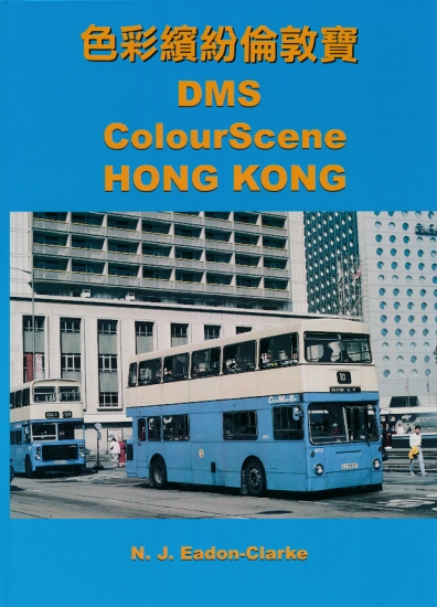DMS ColourScene Hong Kong