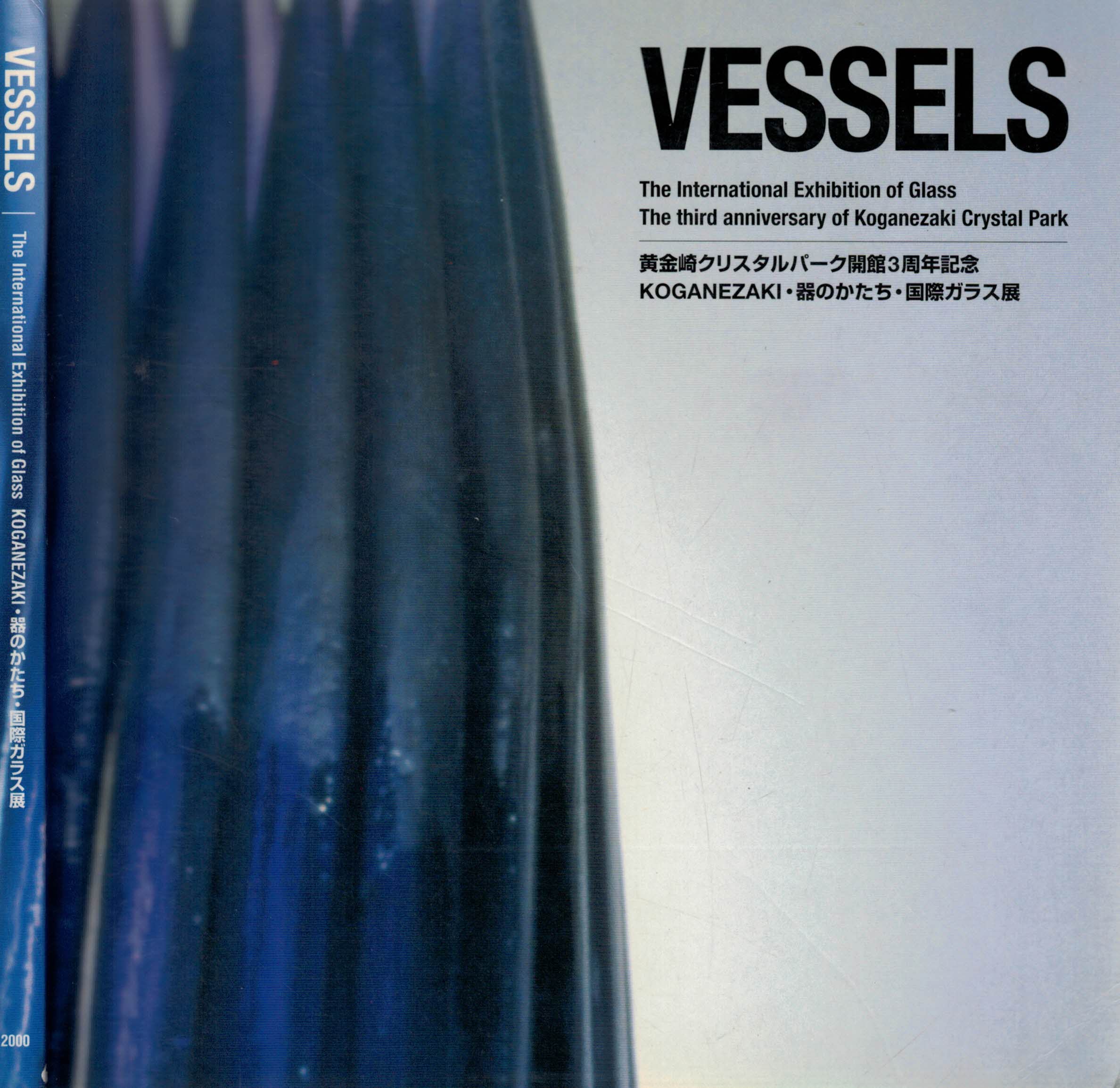 Vessels. The International Exhibition of Glass. The Third Anniversary of Koganezaki Crystal Park.