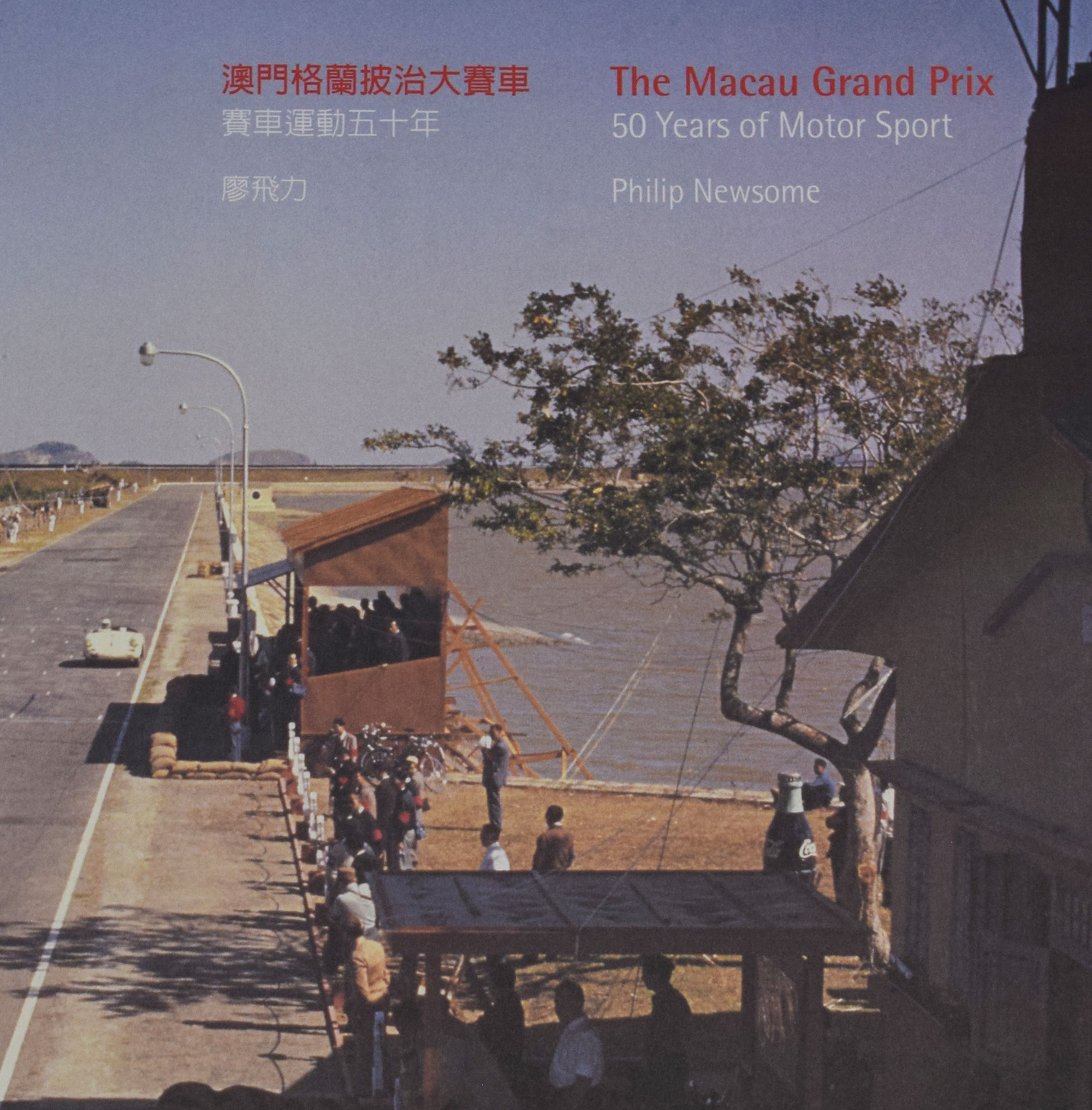 The Macau Grand Prix. 50 Years of Motor Sport.