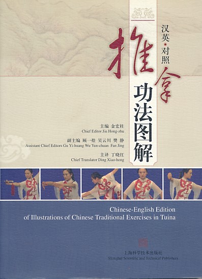 Chinese- English Edition of Illustrations of Chinese Traditional Exercises in Tuina
