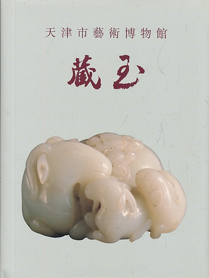 Tiansin Shi Yishu Bowuguan Cang Yu [Tiansin City Museum of Fine Arts]