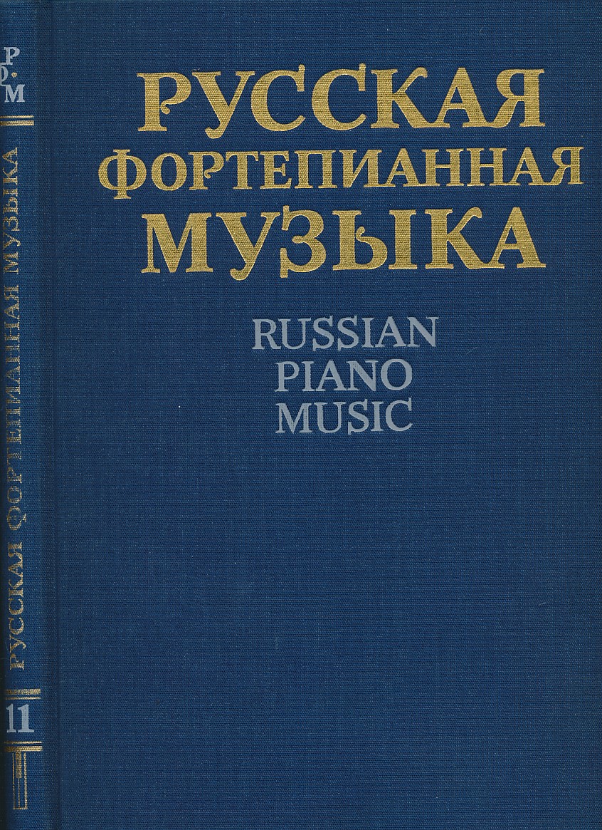 Russian Piano Music 11. Compositions