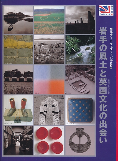 HUNTER, FRASER; PARRY, JACKI; MIKAMI, MITSURO; &C - Iwate Art Festival Uk98